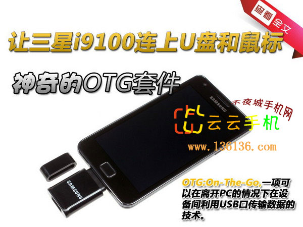 i9100U OTG׼